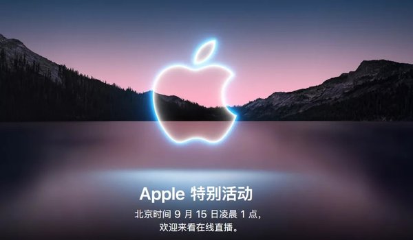 大公司晨读：苹果9月15日举行新品发布会；华为官宣智慧办公新品发布会