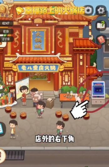 幸福路上的火锅店游戏机在哪里 幸福路上的火锅店游戏机怎么找方法分享